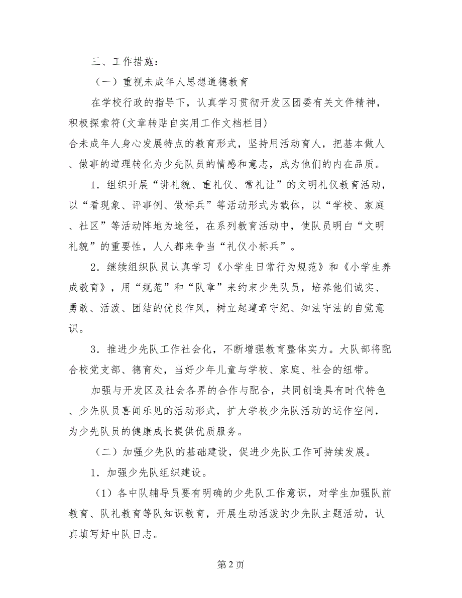 小学少先队工作计划（2017-2018上学期）_第2页