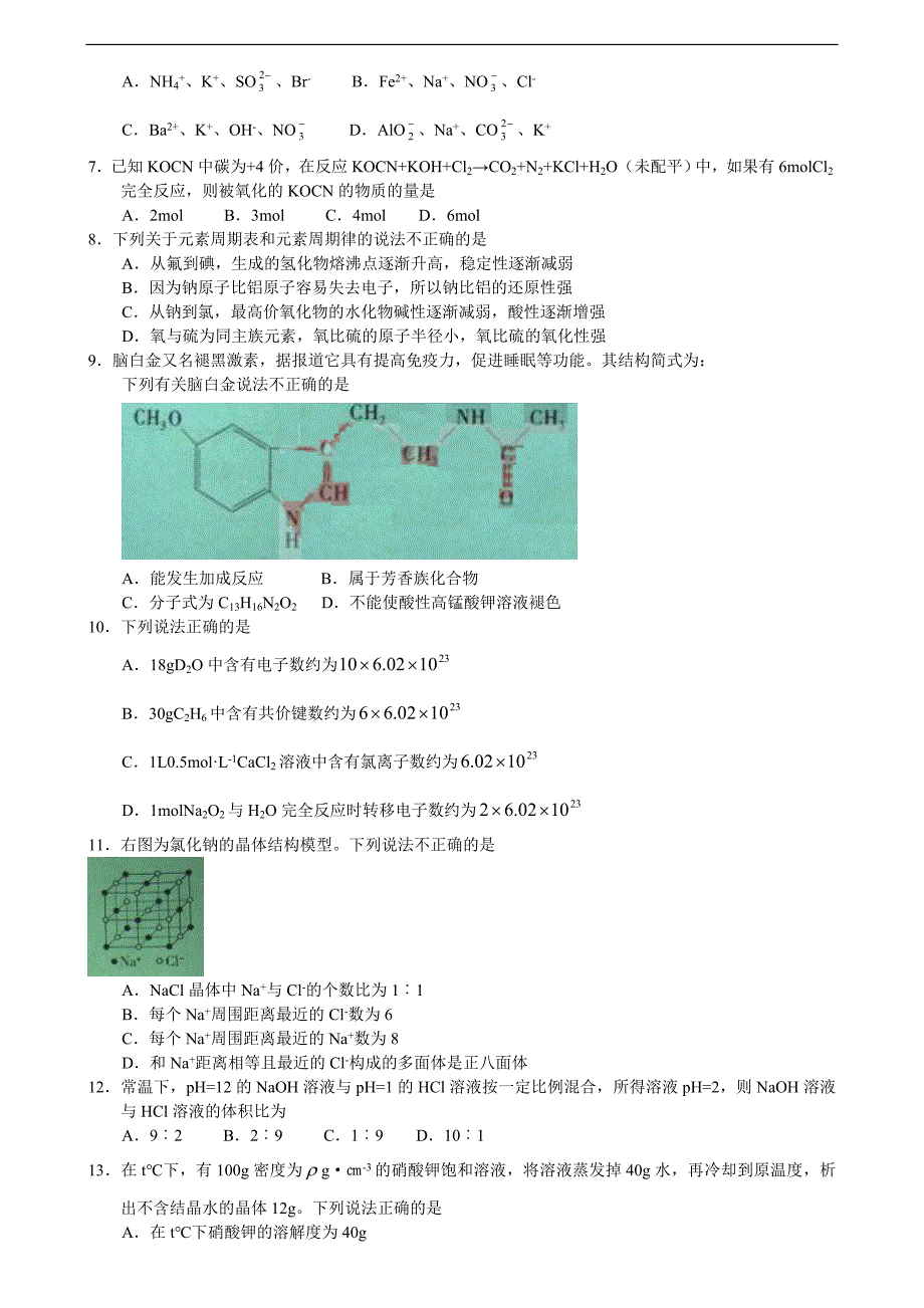 北京海淀区高三第一学期期中化学练习_第2页