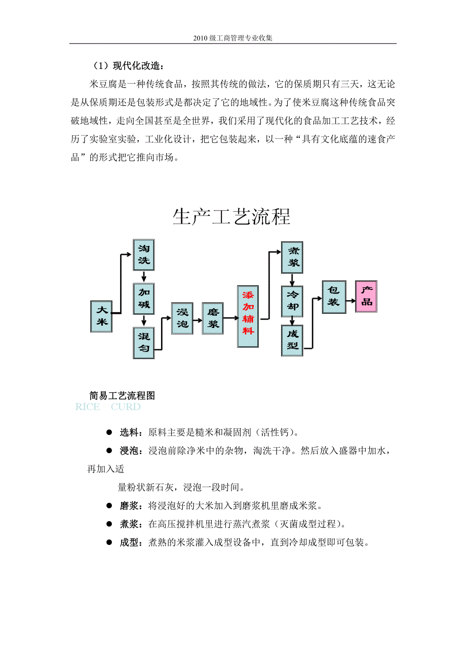 大学生创业计划大赛参考    创业计划书范文 南京农业大学_第3页