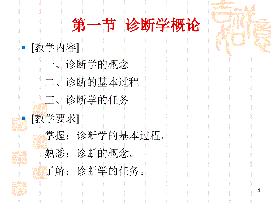 诊断学基础20110222_第4页