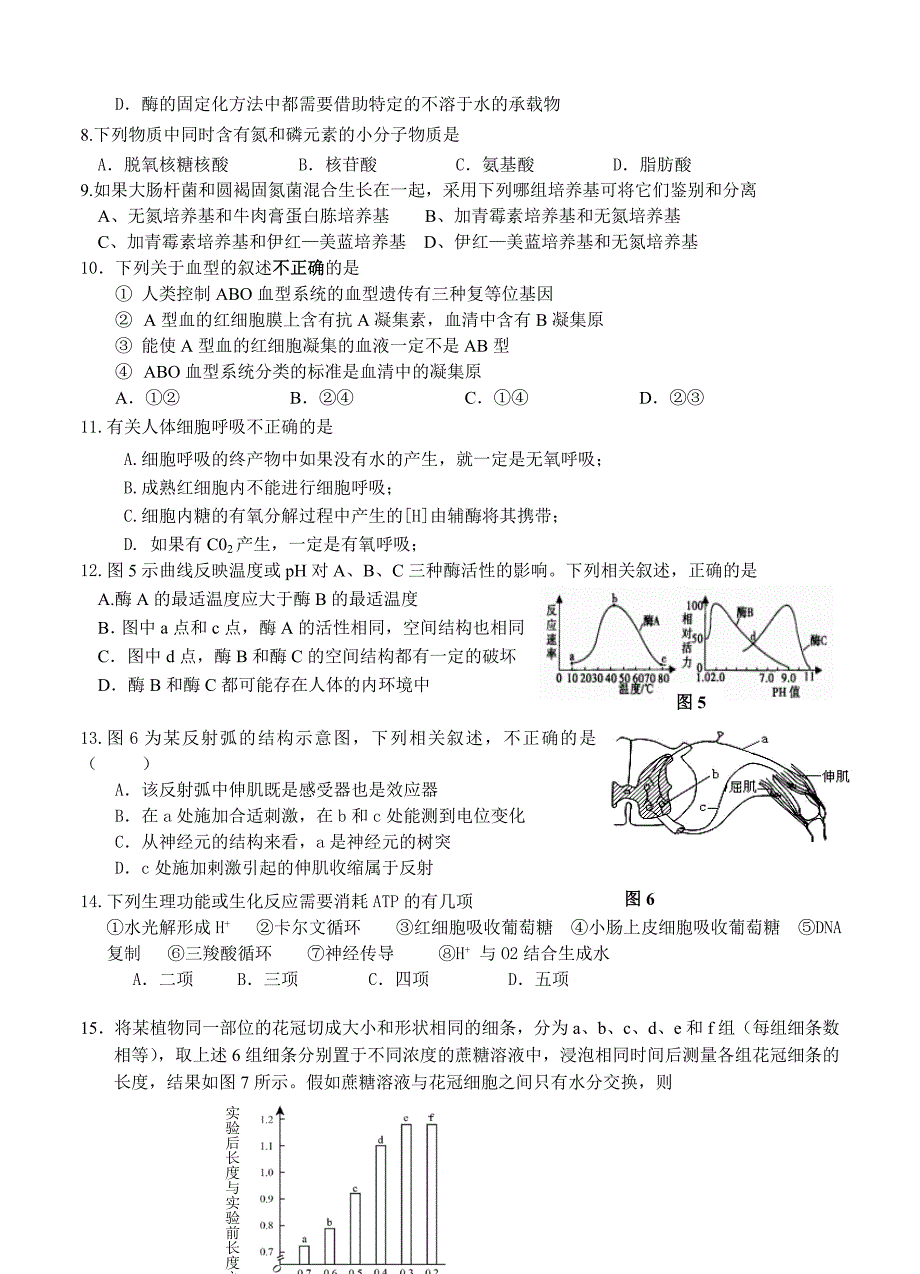 上海市八校（SOEC）2016届高三第二学期联考生命科学试题_第2页