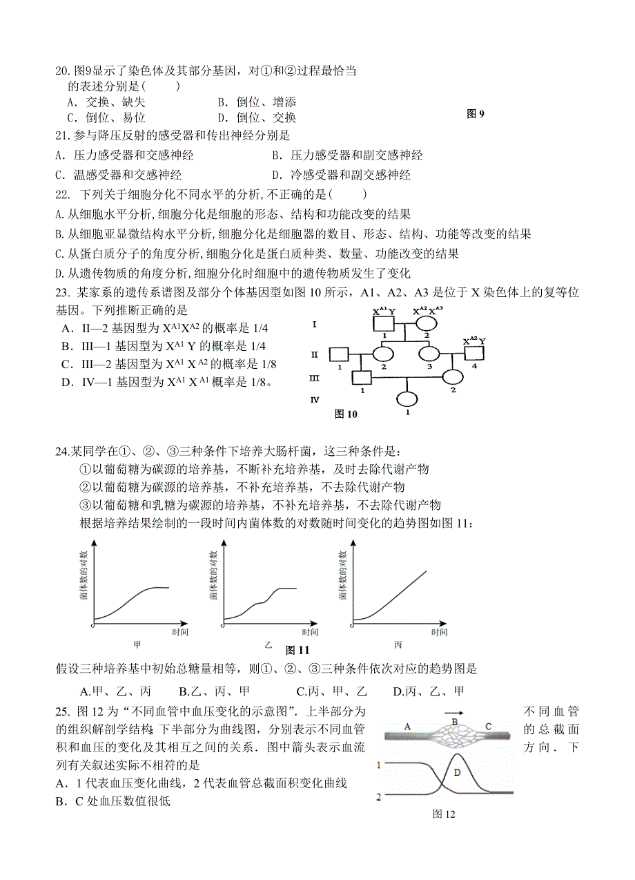 上海市八校（SOEC）2016届高三第二学期联考生命科学试题_第4页