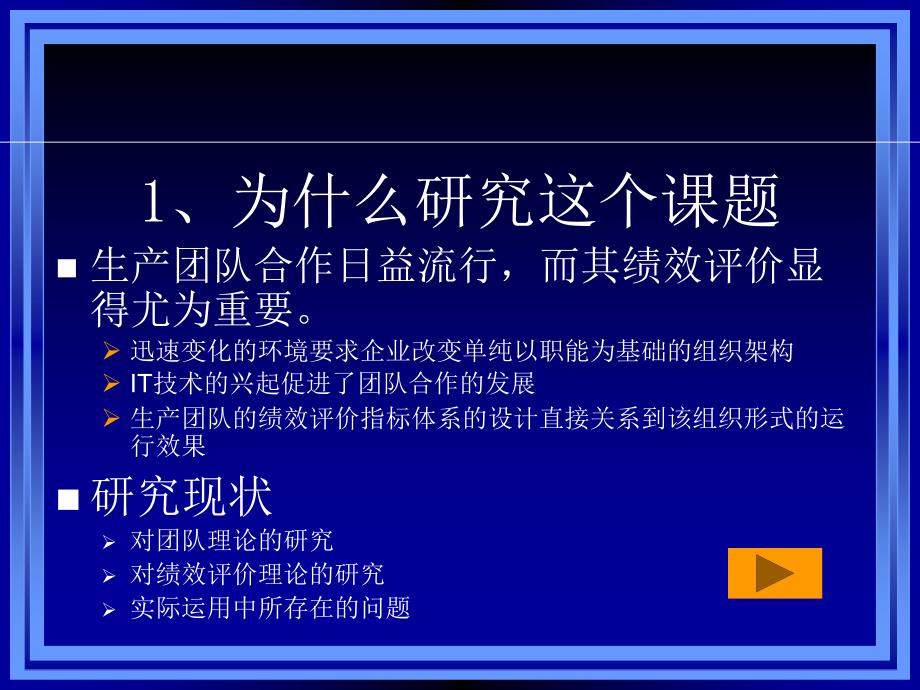 基于生产团队的绩效评价指标体系的设计研究_第3页