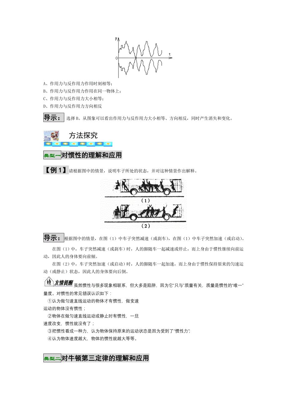 人教版2013年高考物理第一轮热点内容强化复习教案13_第3页