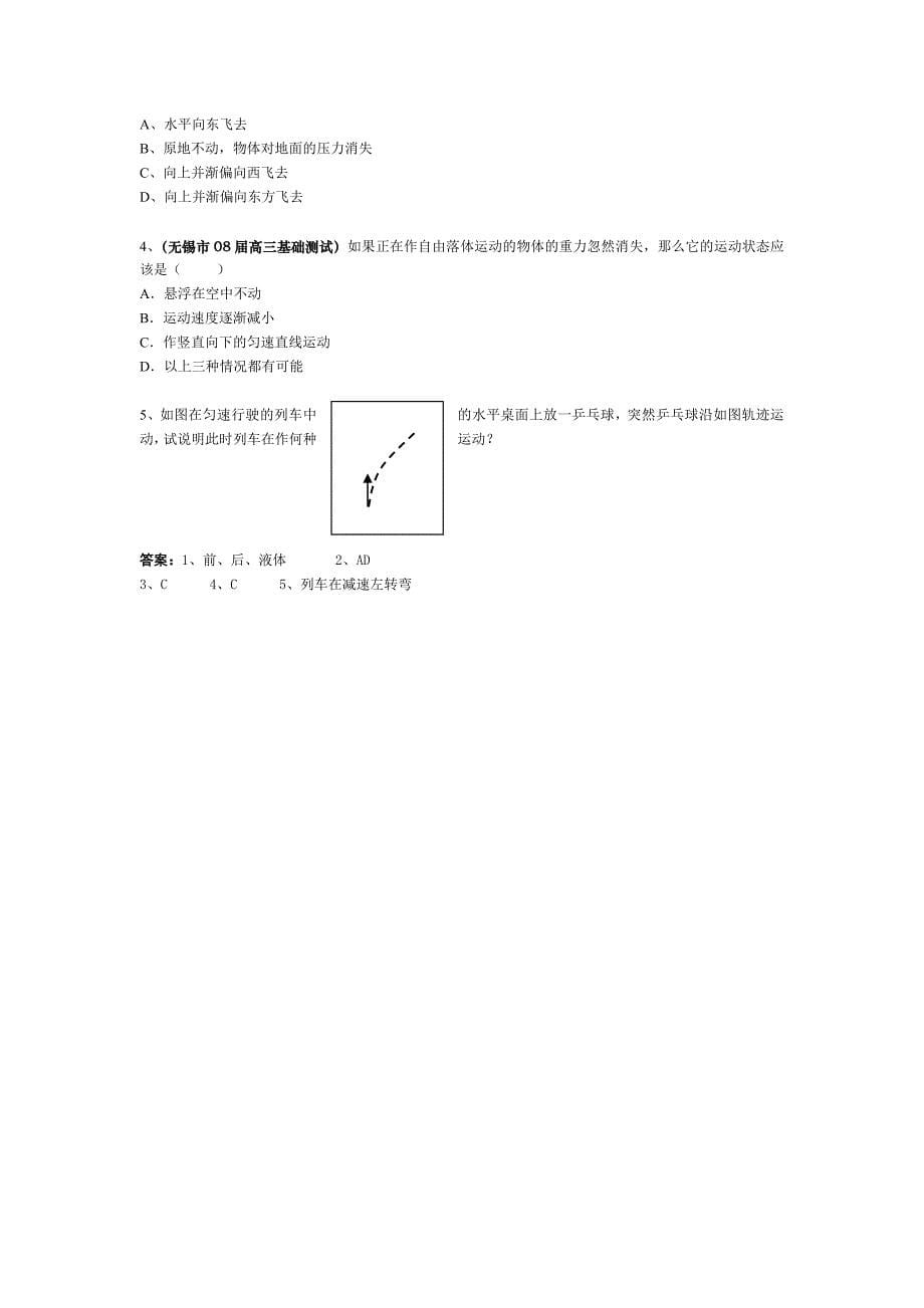 人教版2013年高考物理第一轮热点内容强化复习教案13_第5页