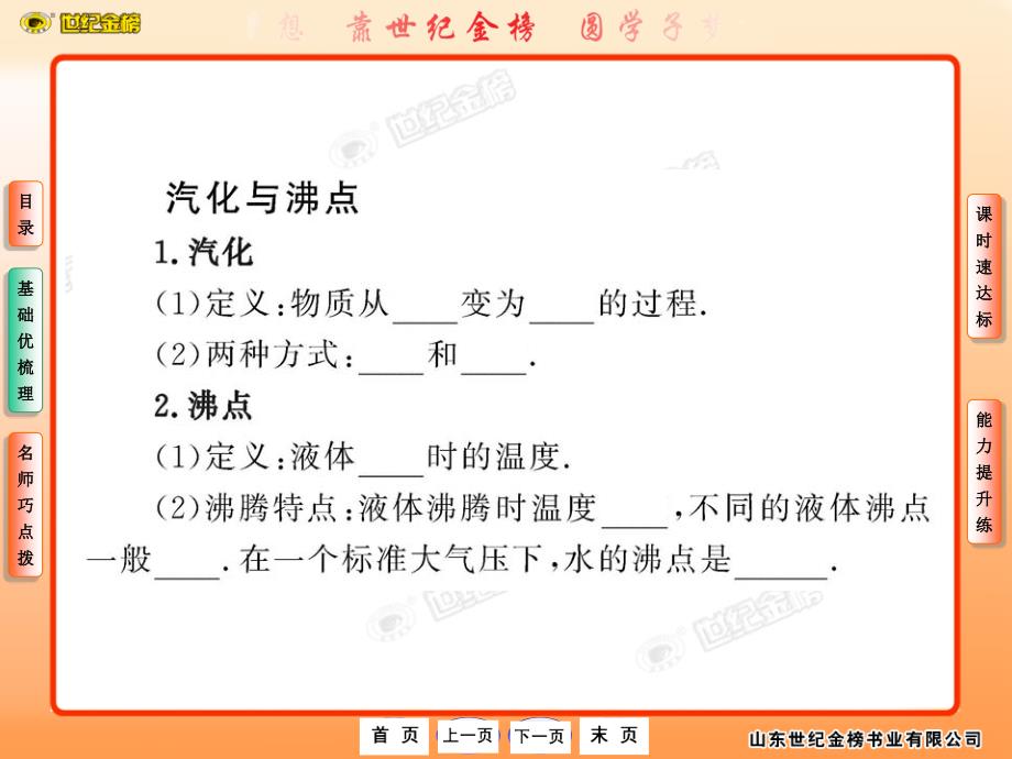 九年级物理同步辅导   科学探究熔点和沸点_第3页