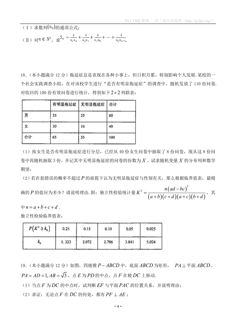 四川省新津中学2018届高三10月月考 数学（理）_第4页