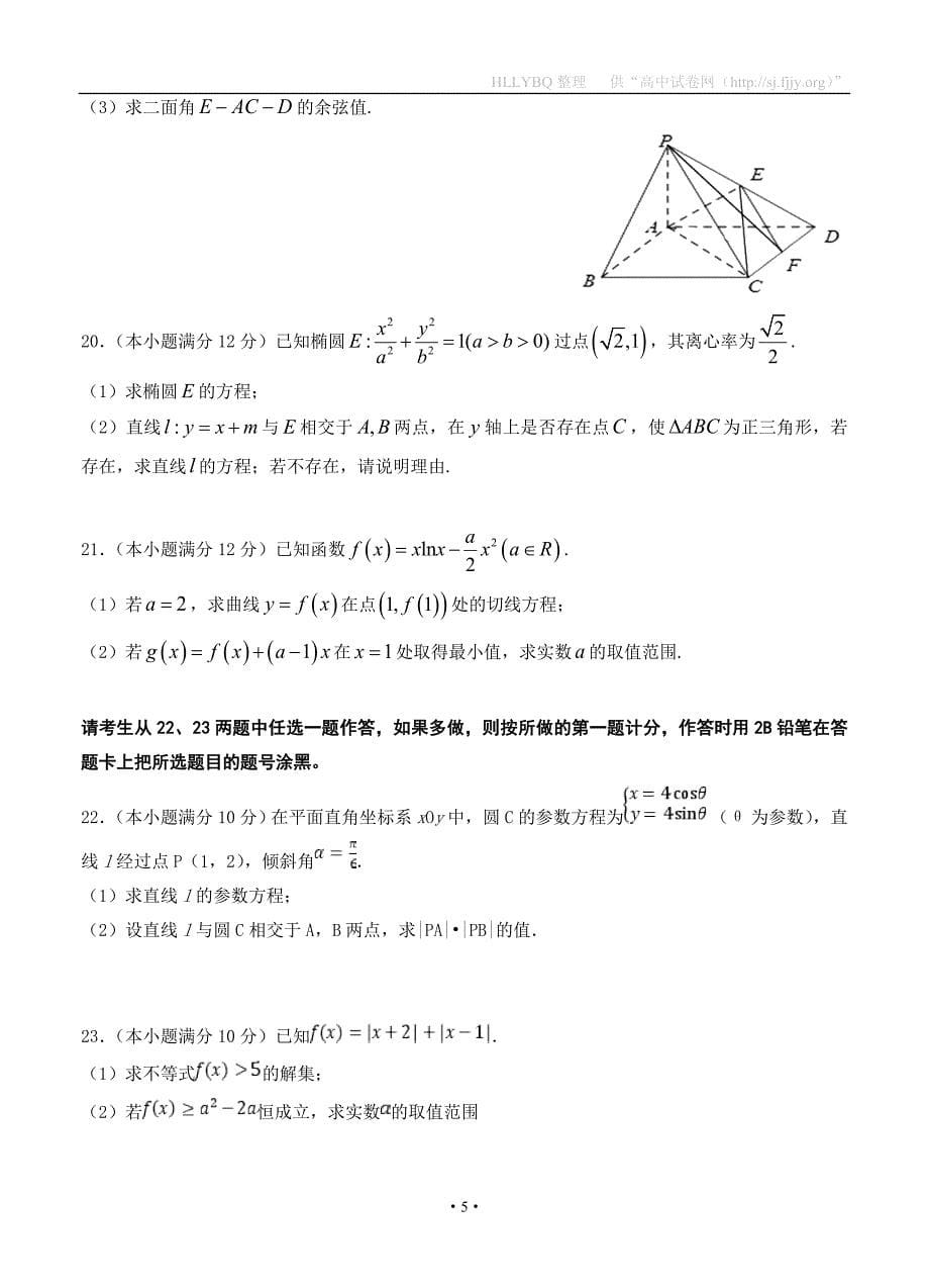 四川省新津中学2018届高三10月月考 数学（理）_第5页