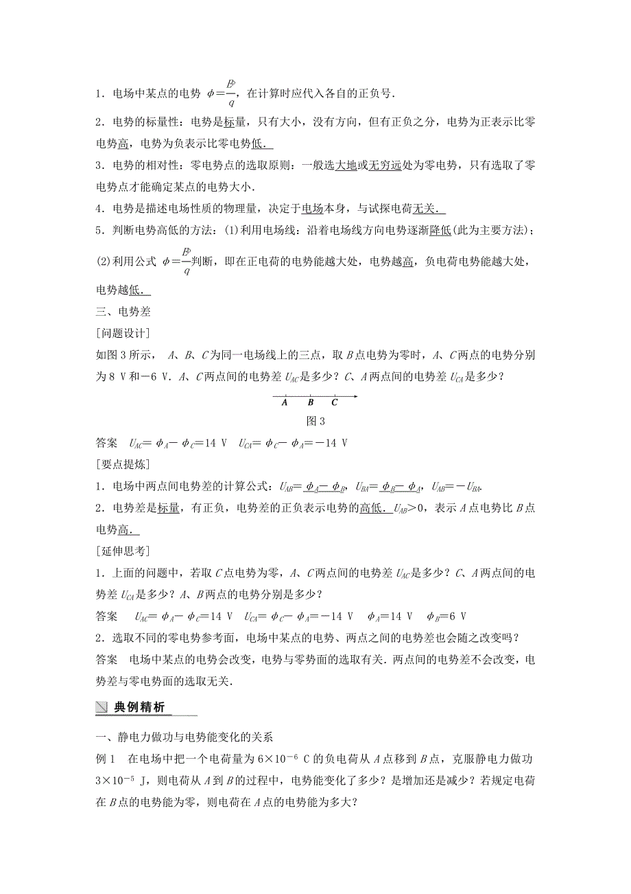 【教案】粤教版高中物理选修（3-1）1.4《电势和电势差》导学案_第3页