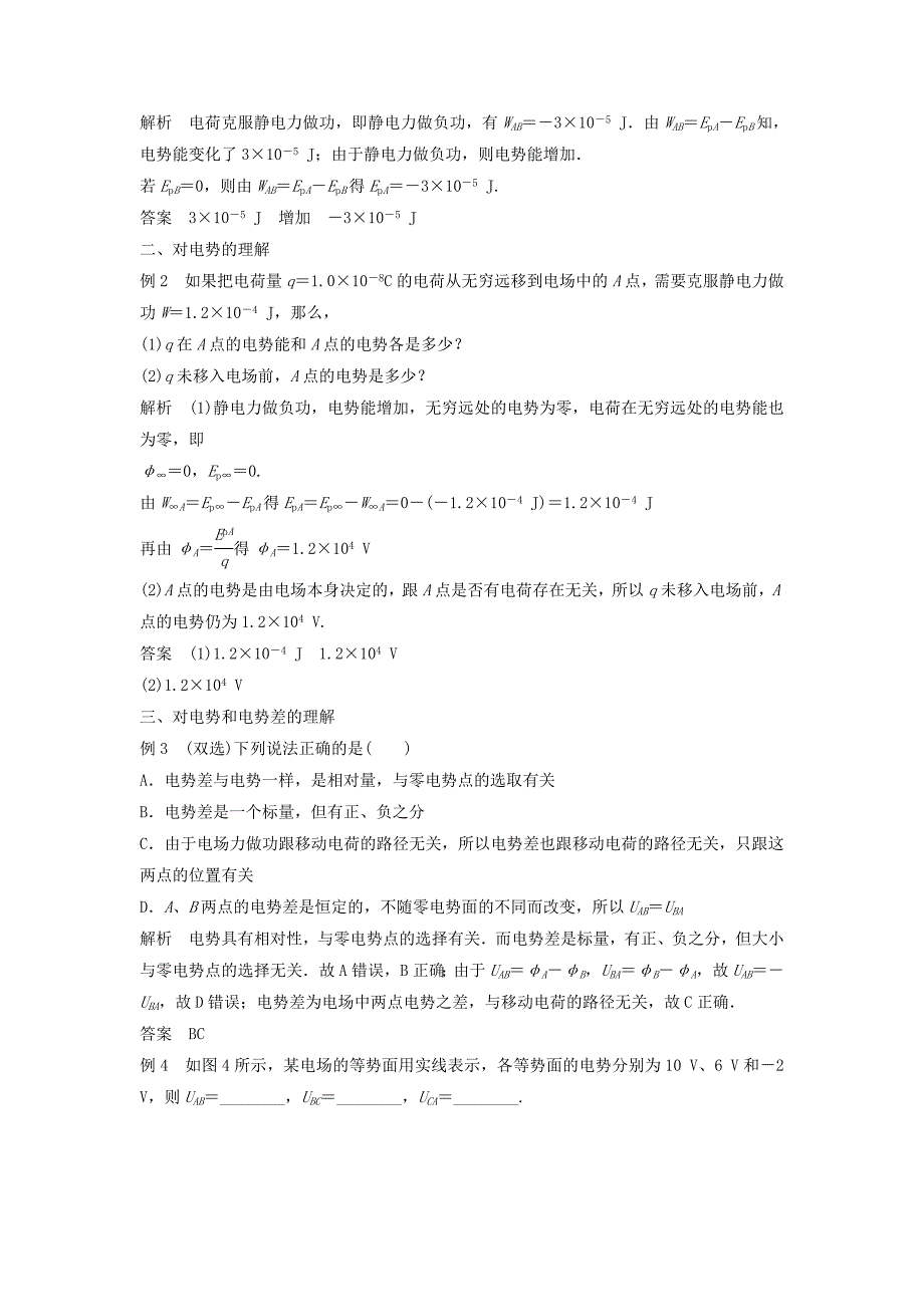 【教案】粤教版高中物理选修（3-1）1.4《电势和电势差》导学案_第4页