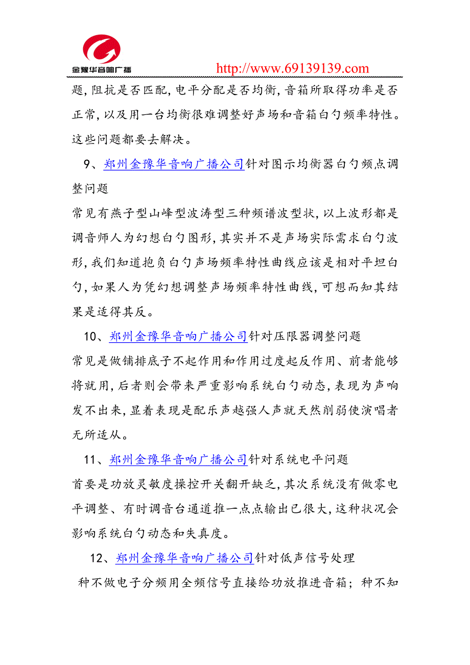 河南舞台音响灯光专业设计-郑州金豫华音响灯光疑难解析_第3页