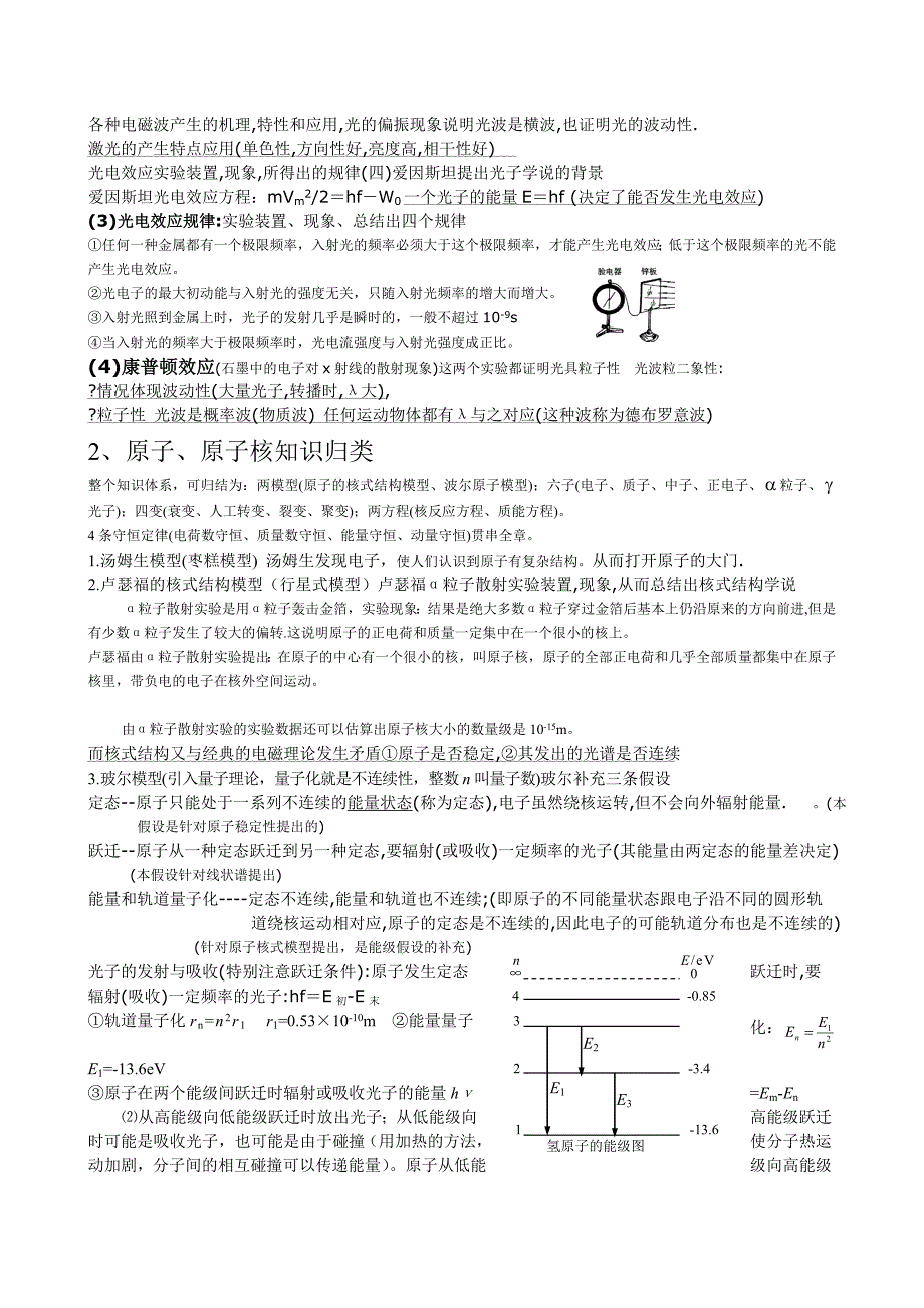 2010年高考物理知识归纳教学资料（七）热、光、核物理、振动和波_第3页