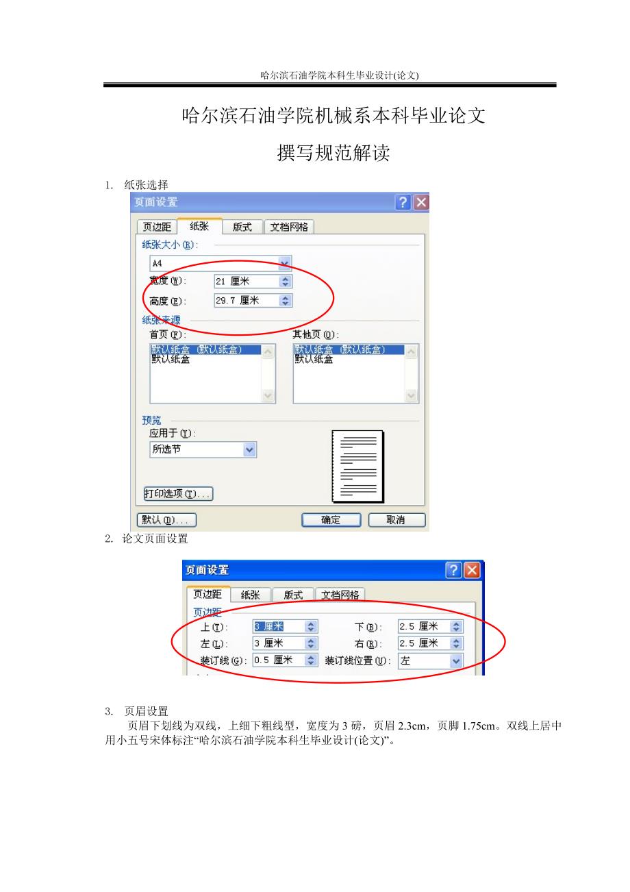 机械电子工程系本科毕业论文格式模板2014_第1页