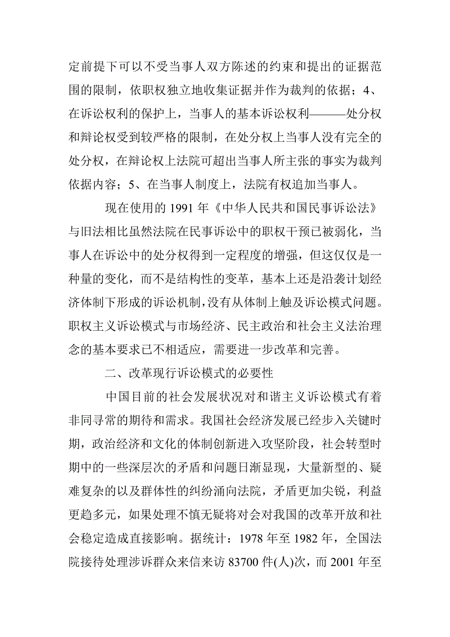 和谐主义诉讼模式探究论文 _第3页