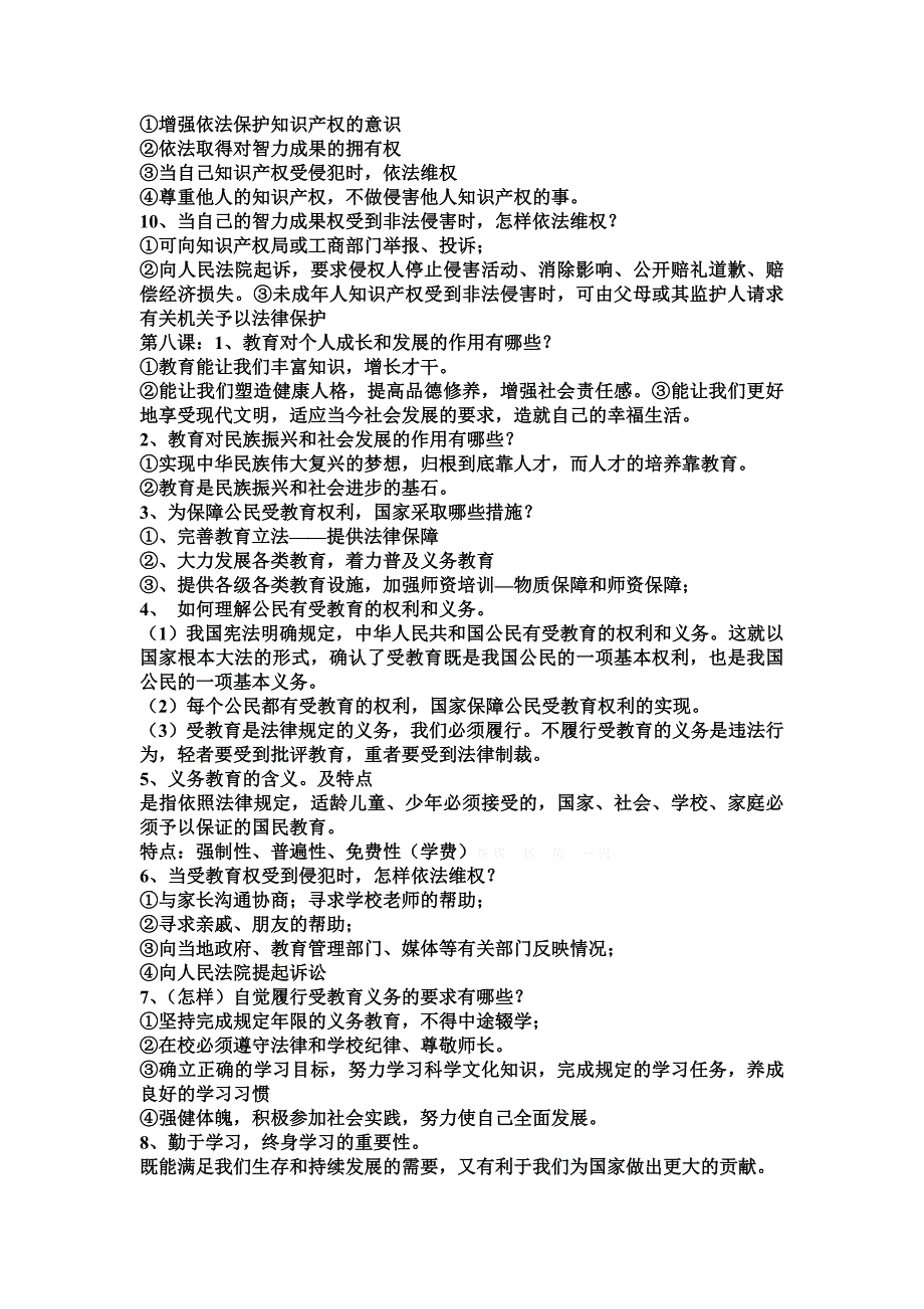 【教案】鲁教版八年级道德与法治上册期末复习提纲_第2页