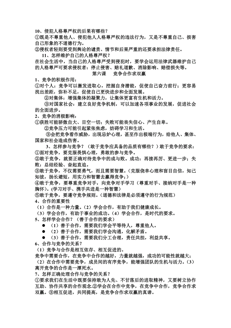 【教案】鲁教版八年级道德与法治上册期末复习提纲_第4页