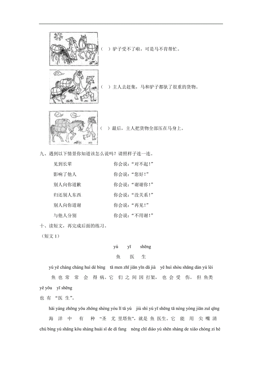 新人教版二年级上册语文期末试卷及答案_第3页