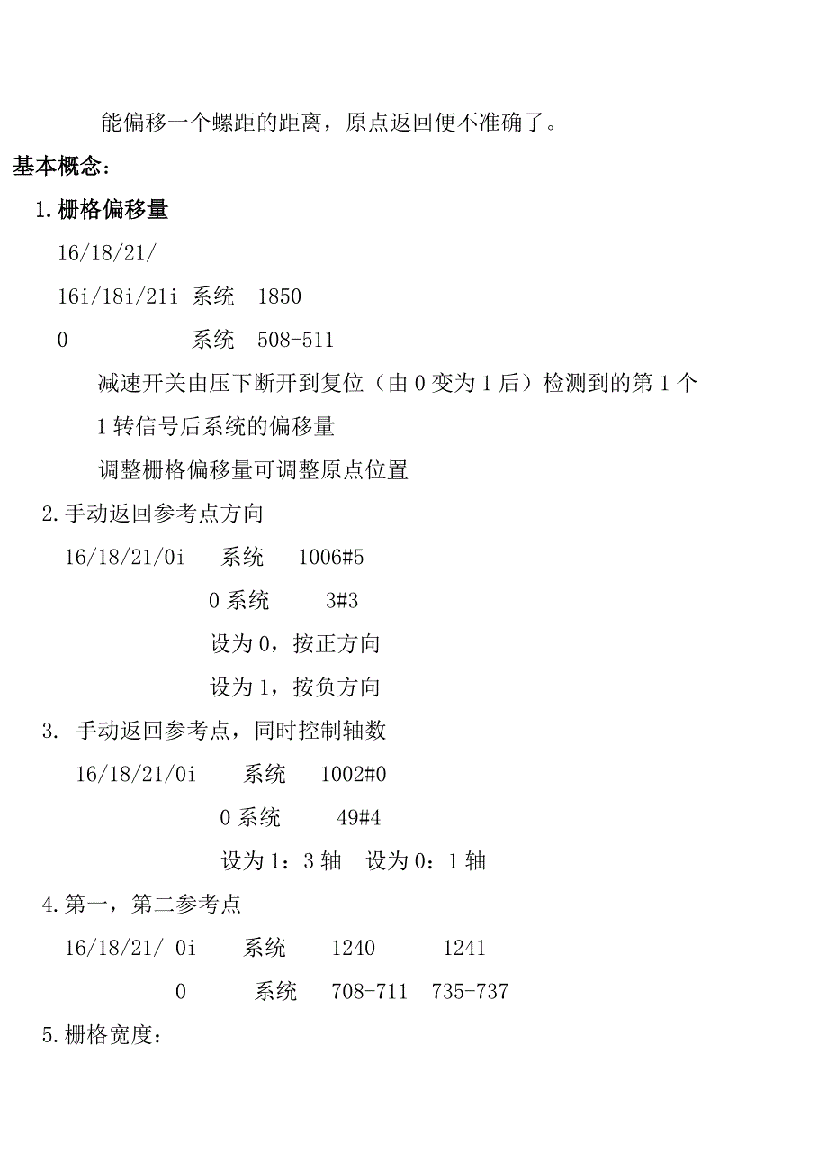 FANUC系统培训教案10_第2页