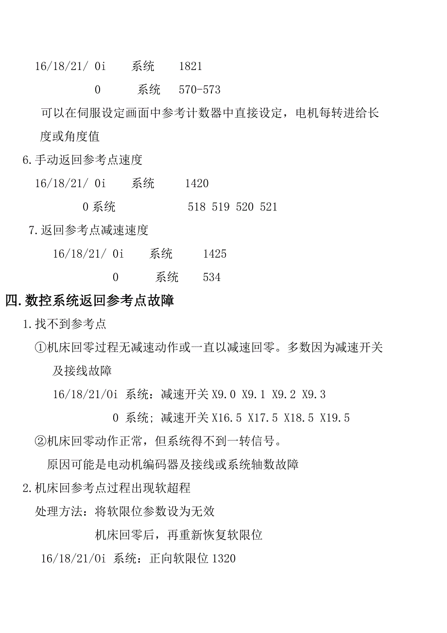 FANUC系统培训教案10_第3页