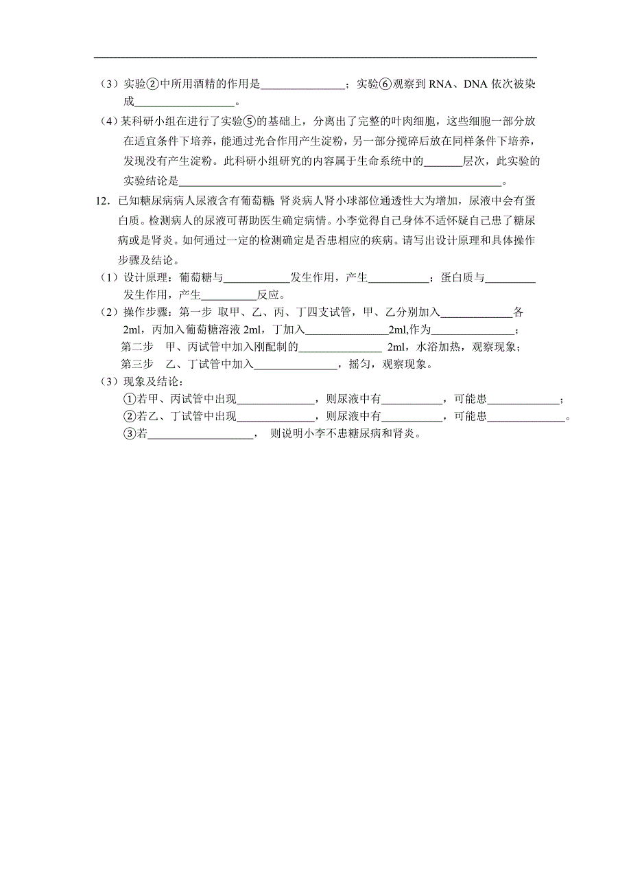 安徽省高一生物寒假作业：第六天 细胞中的糖类和脂质 Word版含答案_第3页