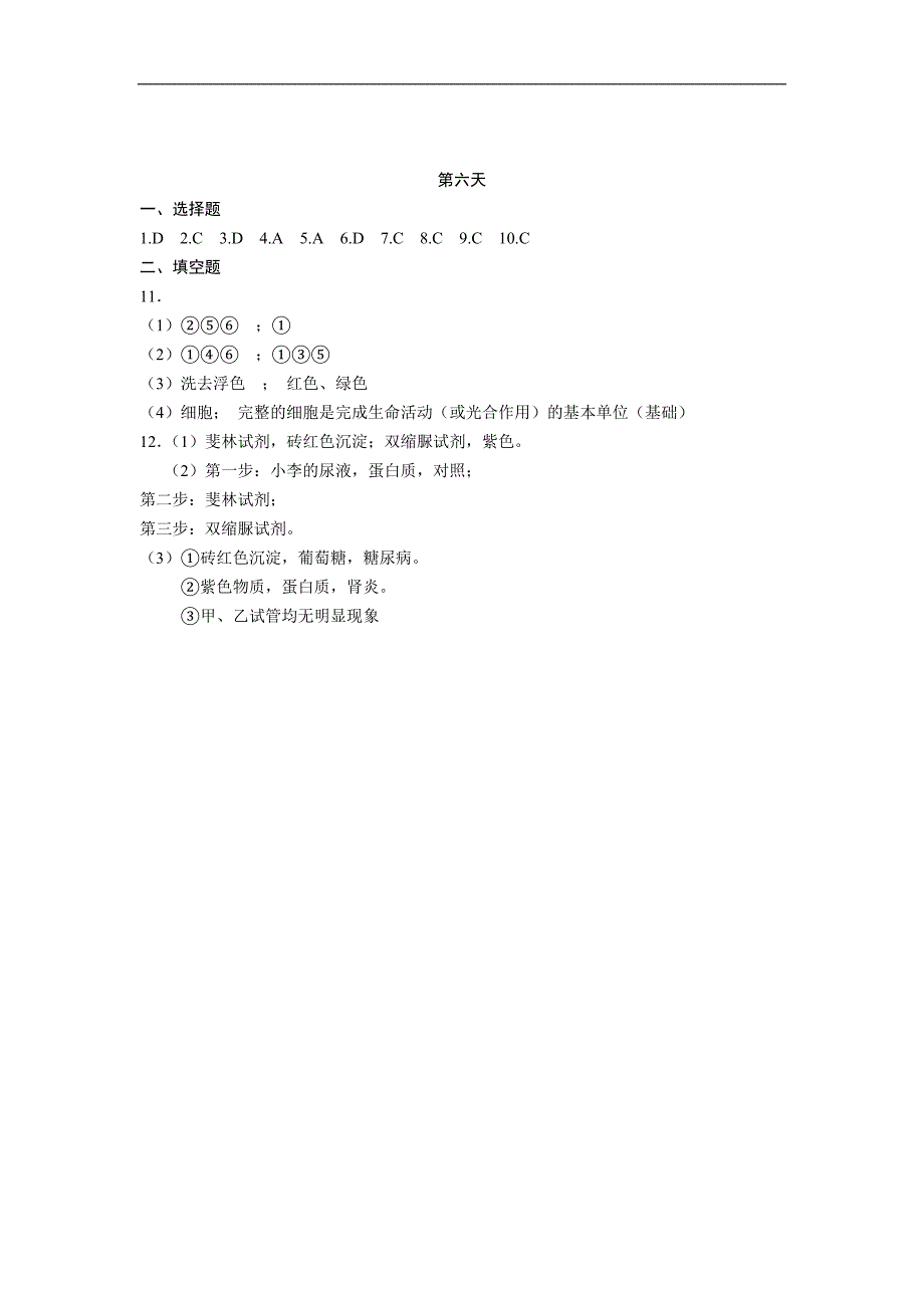 安徽省高一生物寒假作业：第六天 细胞中的糖类和脂质 Word版含答案_第4页