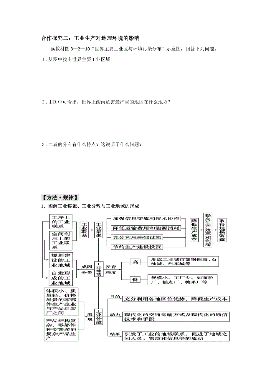 【教案】3.2工业生产与地理环境2导学案鲁教版高中地理必修二高一地理教案_第3页