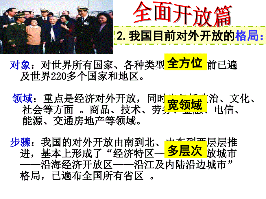 2013 正式  积极参与国际经济竞争9_第3页