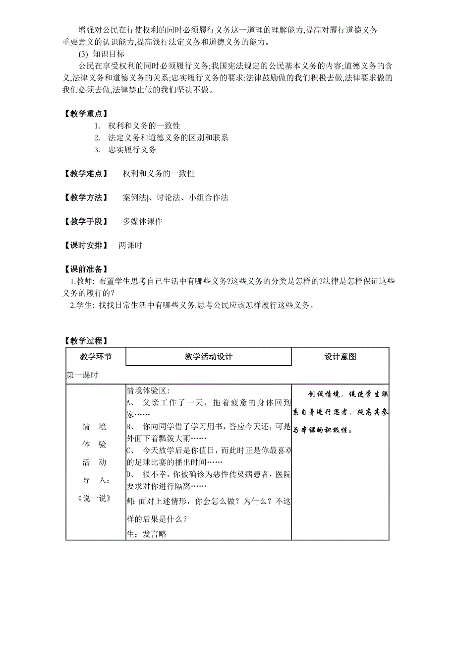 第二课我们应尽的义务教案设计_第2页