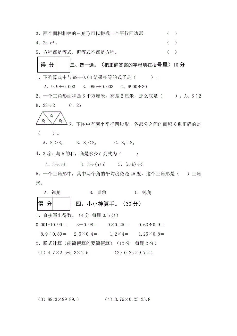 人教版小学五年级数学上册期末测试卷_第2页