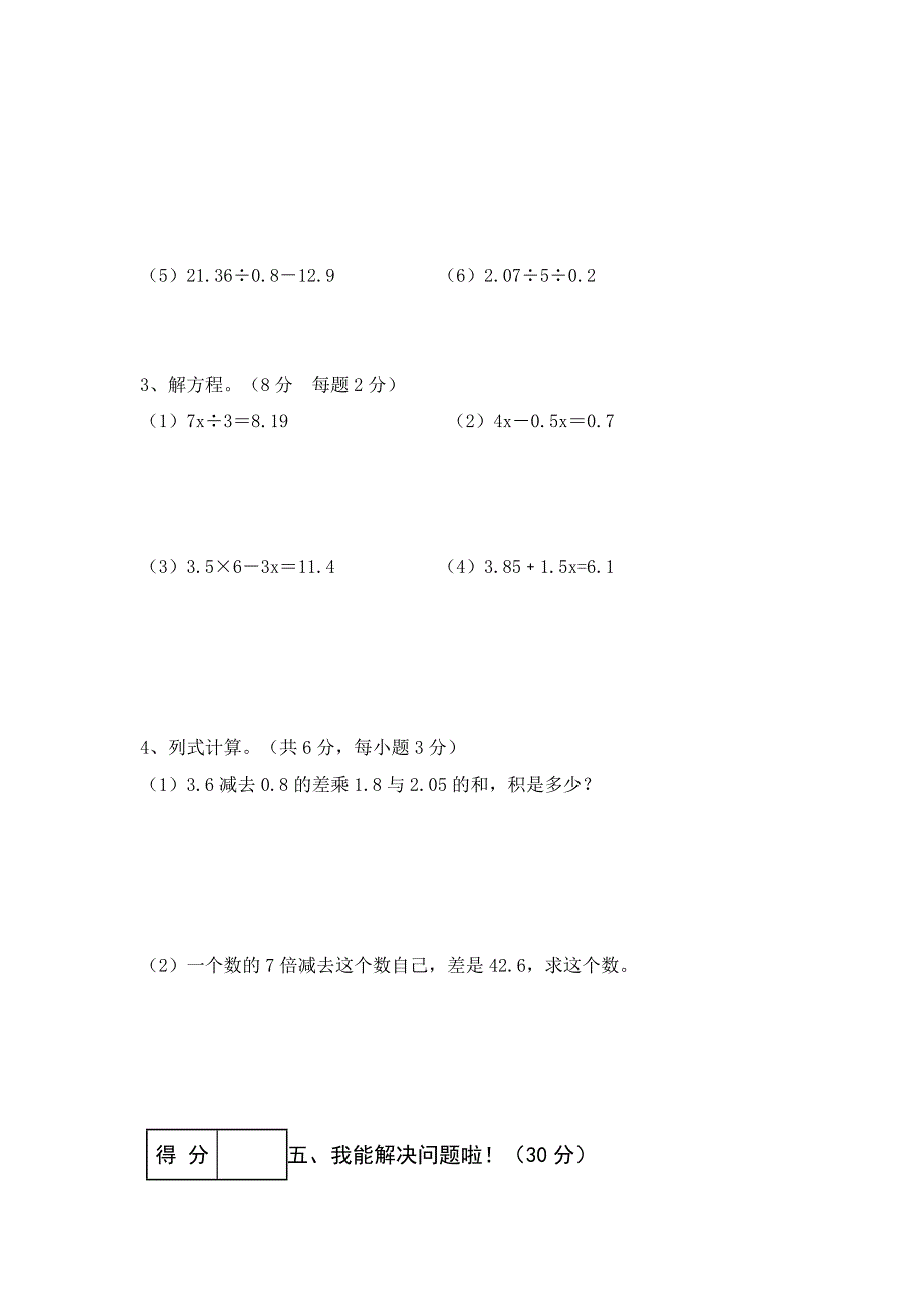 人教版小学五年级数学上册期末测试卷_第3页