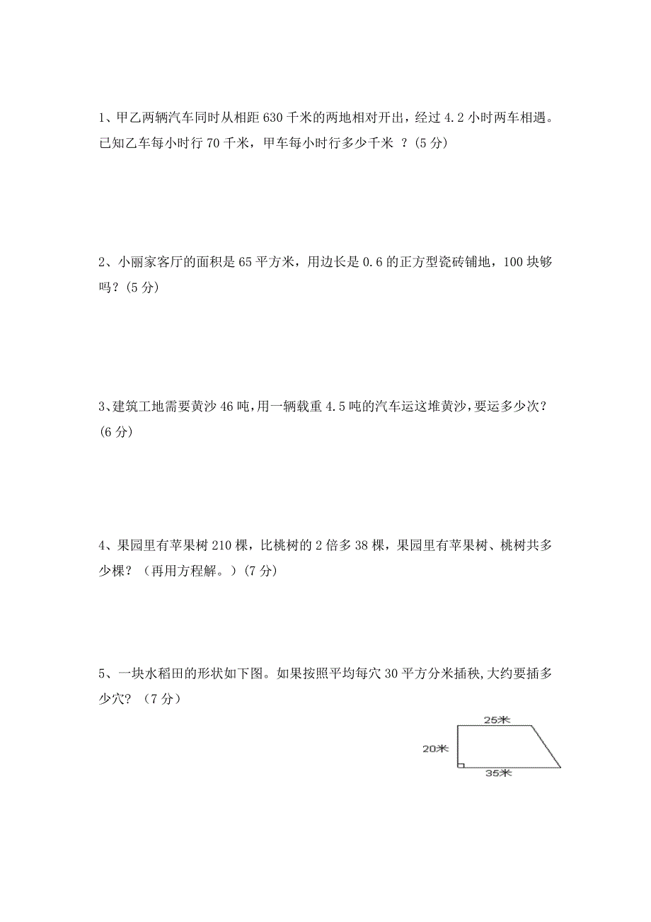 人教版小学五年级数学上册期末测试卷_第4页