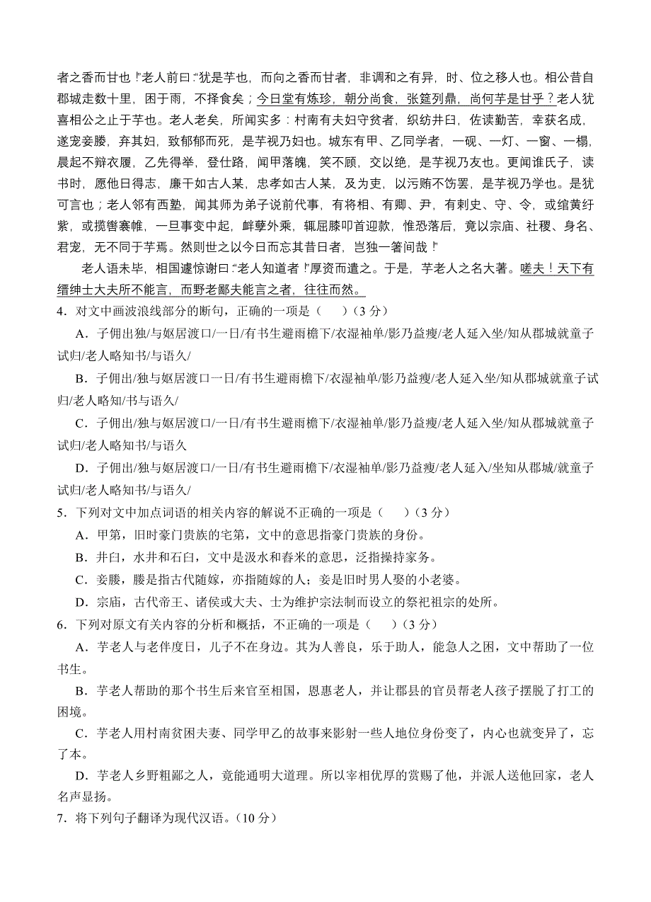 湖北省2016届高三10月调考语文试题_第3页