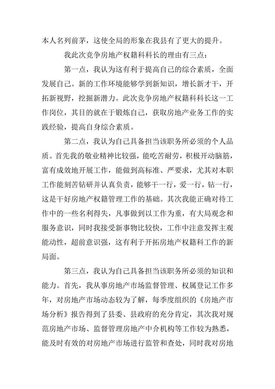 产权籍科科长竞职演说_第2页