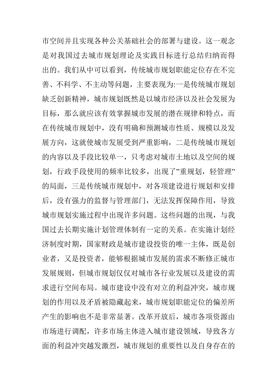 公共管理视角下城市规划职能探讨 _第2页