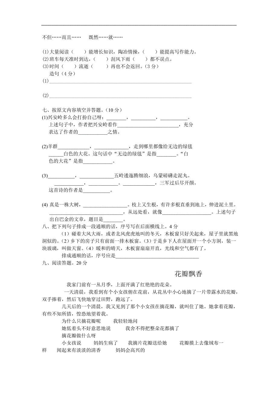 人教版六年级第一学期语文期末试卷下载_第2页