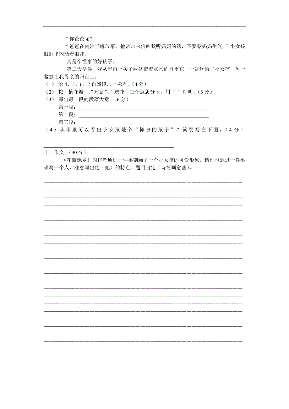 人教版六年级第一学期语文期末试卷下载_第3页