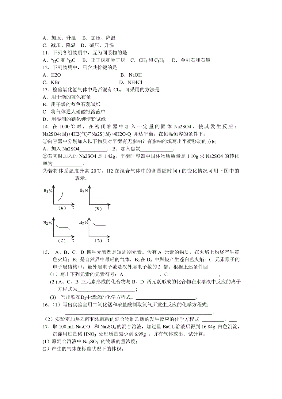 树人学堂练习题_第2页