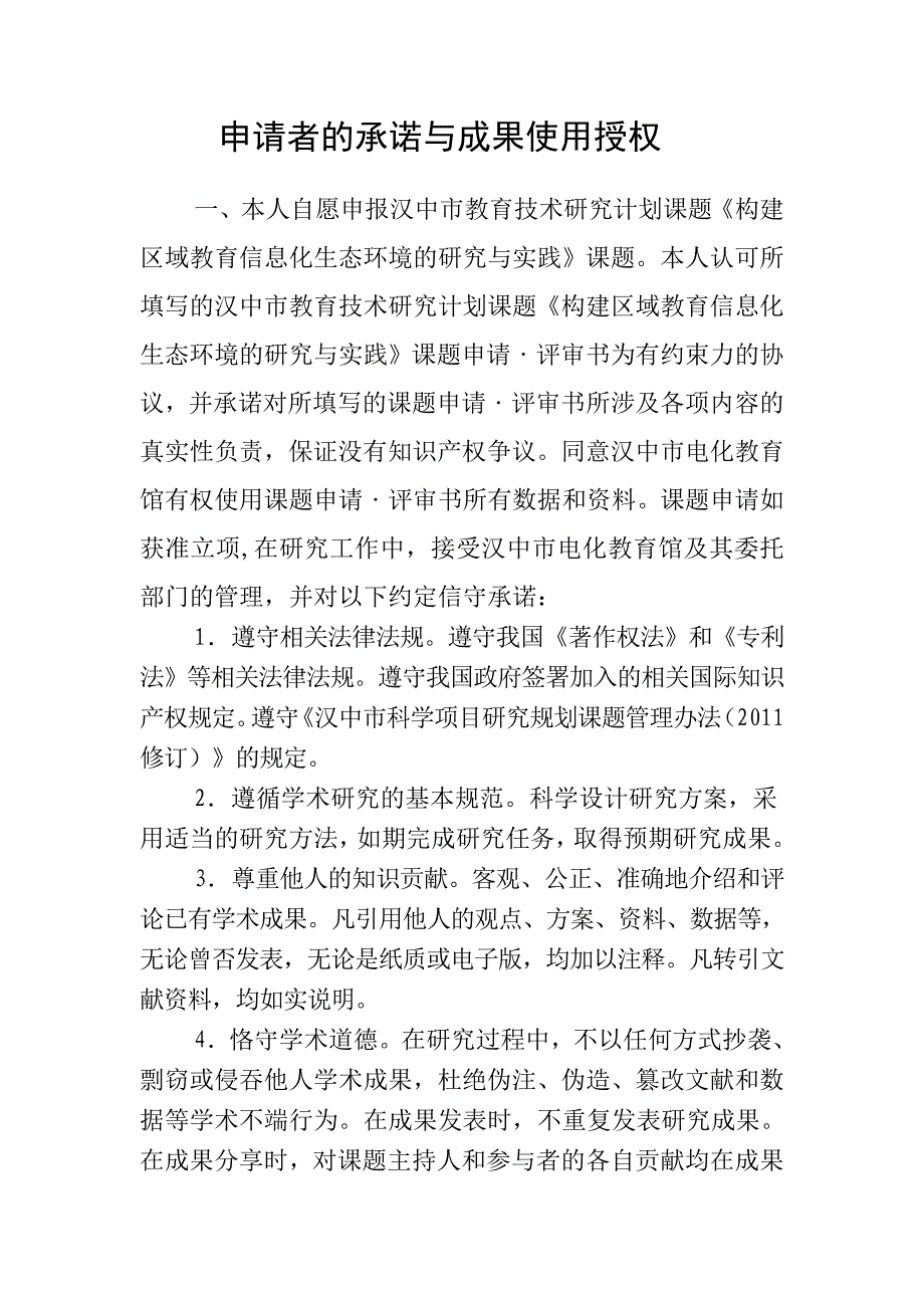 勉阳中学信息化环境下的自主探究合作策略研究_第2页