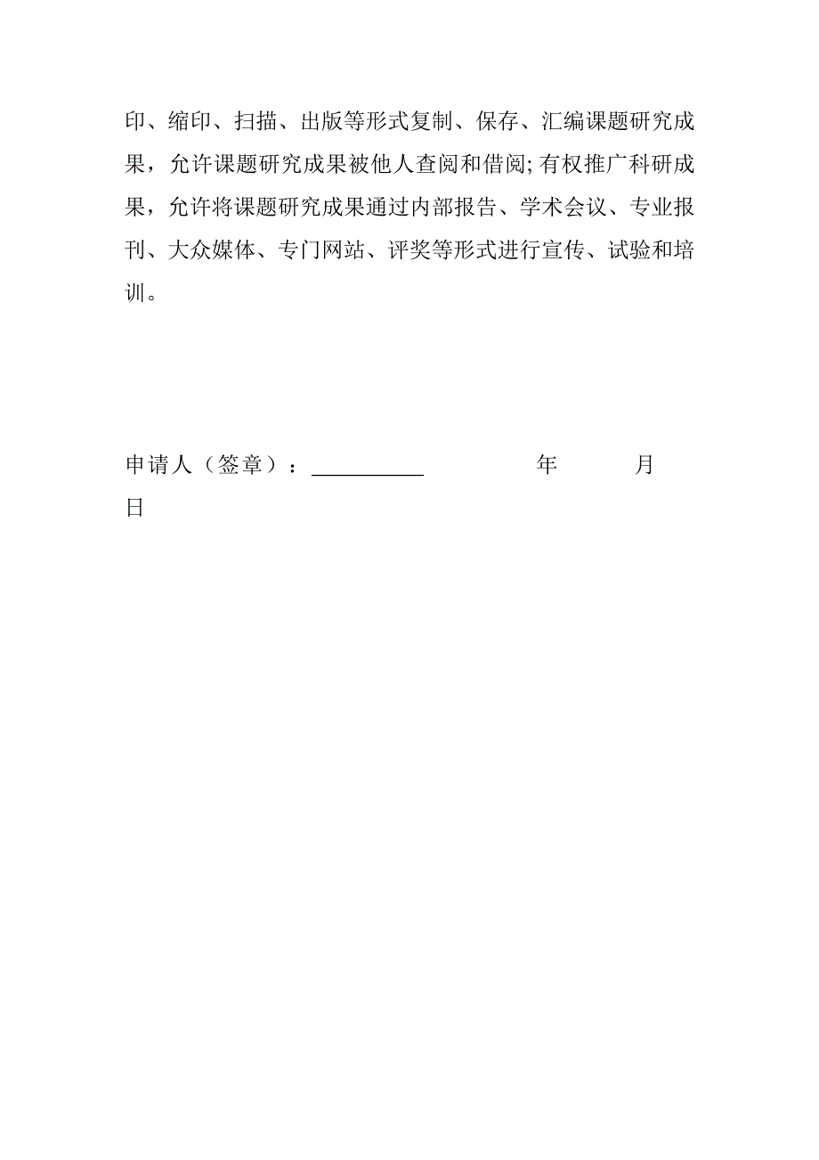 勉阳中学信息化环境下的自主探究合作策略研究_第4页