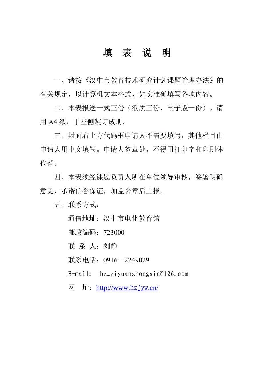 勉阳中学信息化环境下的自主探究合作策略研究_第5页