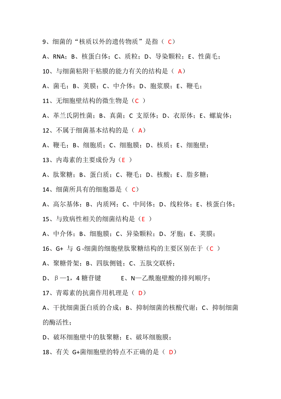 四川农业大学微生物题库(1)_第2页