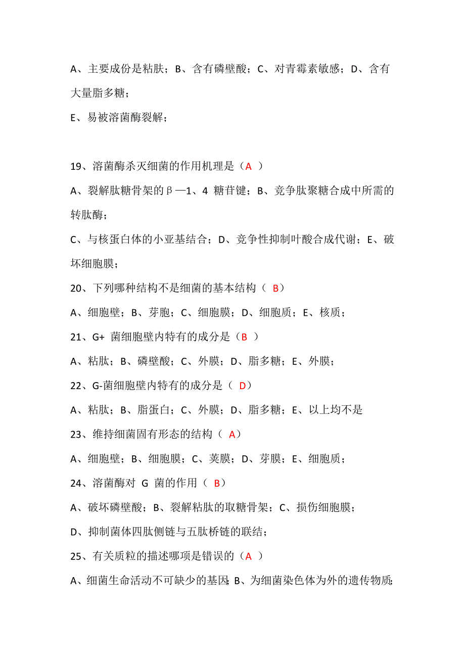 四川农业大学微生物题库(1)_第3页