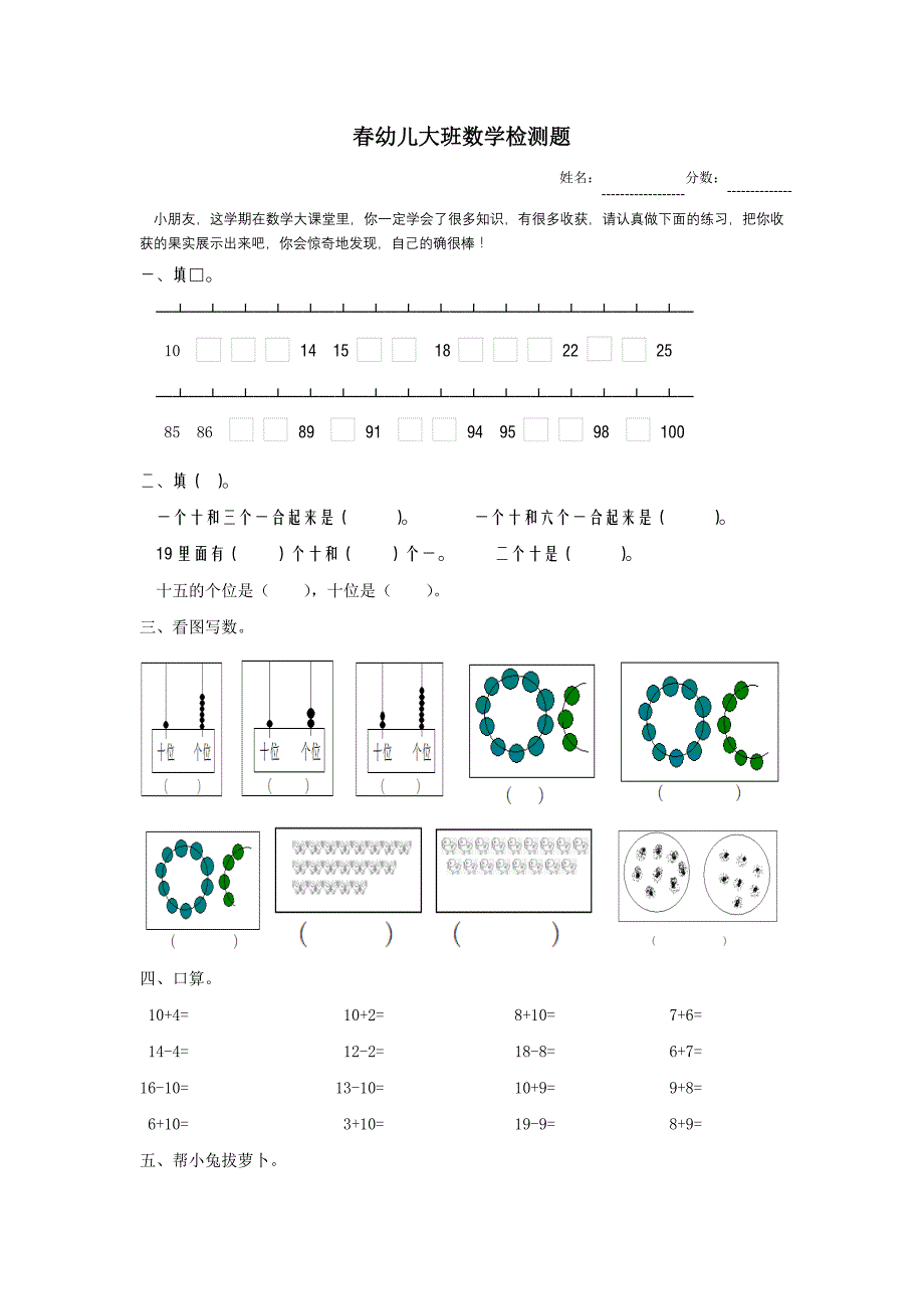 春幼儿大班数学检测题_第1页