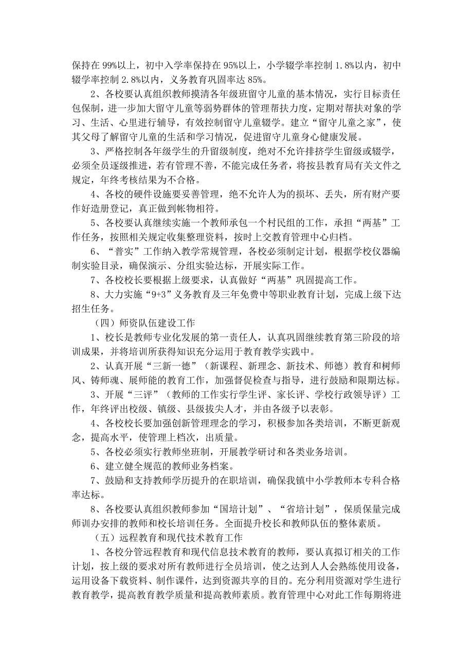 乐治镇教育管理中心学校工作计划_第5页