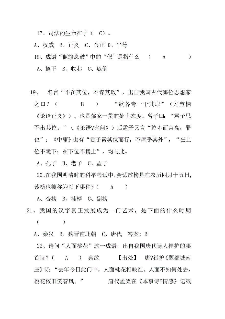 2016年公需课：传统文化与法治中国满分答案_第3页