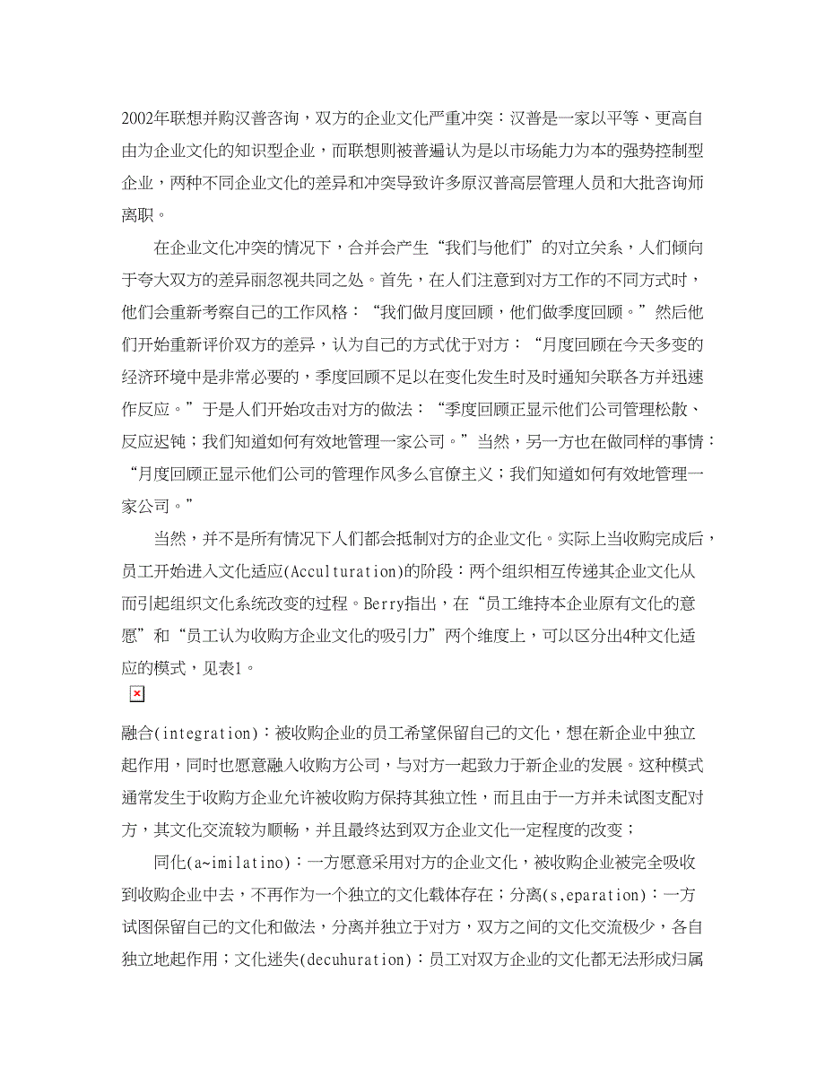 企业研究论文-浅论企业并购中的人员管理问题及相应对策_第2页