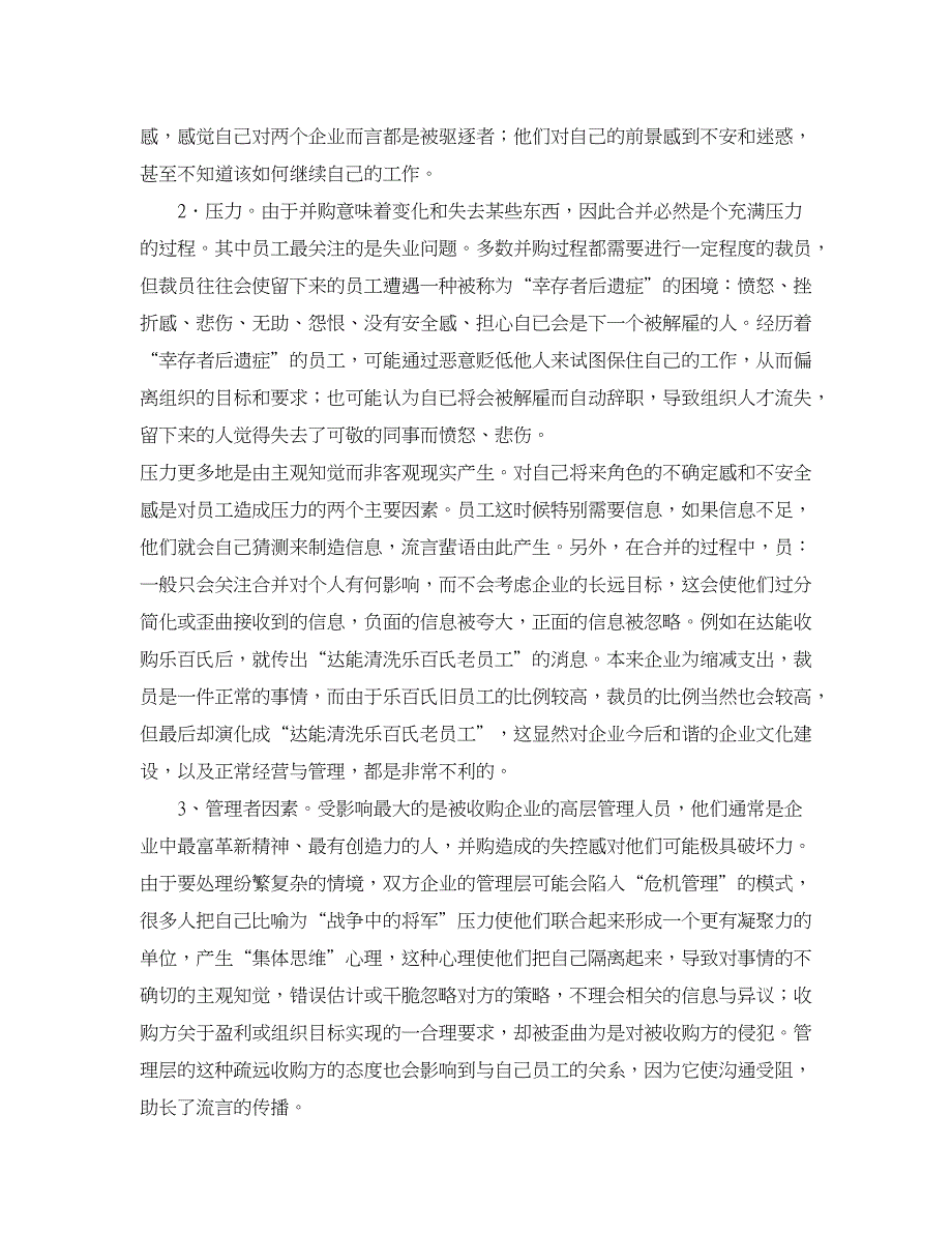 企业研究论文-浅论企业并购中的人员管理问题及相应对策_第3页