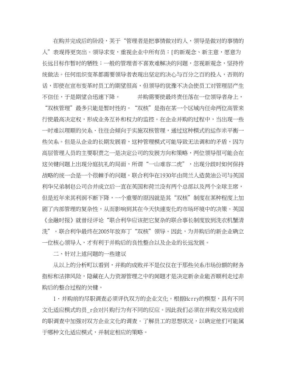 企业研究论文-浅论企业并购中的人员管理问题及相应对策_第4页