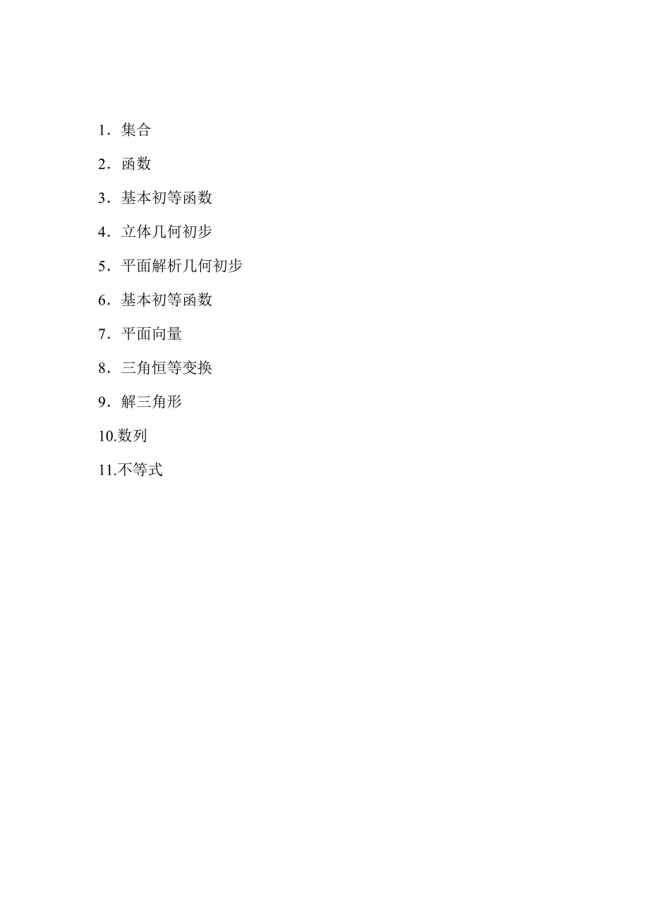 高一数学基础知识点总结_第2页