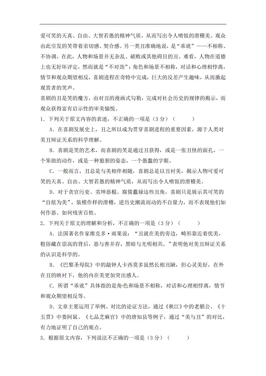 江西省赣州市南康区第三中学2018届高三上学期第三次大考语文试题（含答案）_第2页